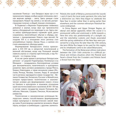 Беларусь: культурное и духовное наследие = Belarus: cultural and spiritual heritage 